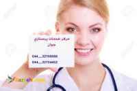 خدمات مراقبت و پرستاری در ارومیه