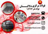 فولاد فنر 1.7117، میلگرد فولاد فنر 1.7117