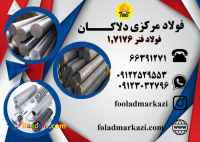 فولاد فنر 1.7176، میلگرد فولاد فنر 1.7176، فولاد 55Cr3