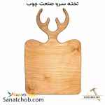 تخته سرو و تخته گوشت