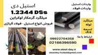میلگرد 2344Dss اوکراین-میلگرد گرمکار