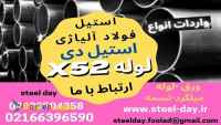 لوله x52 –فولاد x52-لوله آتشخوار