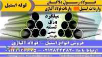 لوله استیل – لوله استنلس استیل – انواع لوله استیل