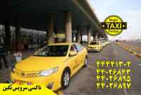 تاکسی دراختیار