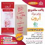 فروش کاور های ساندویچی