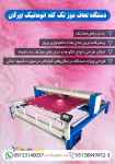فروش دستگاه لحاف دوز تک کله اتوماتیک اورگان