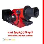 مشعل صنعتی و نیمه صنعتی کاوه کاران 