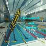 راکت موبایل یاب ویژه استخر