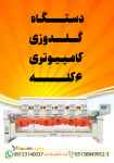  دستگاه گلدوزی کامپیوتری 6 کله