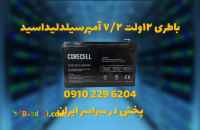 باطری سیلد اسید 12 ولت 7.2 آمپر 