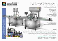 ماشین سازی خرم طراح و سازنده ماشین آلات بسته بندی :دارویی-شیمیایی-غذایی
