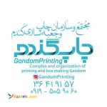 چاپ و جعبه سازی گندم