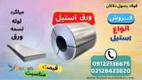 ورق استیل-فولاد زنگ نزن-ورق استنلس استیل