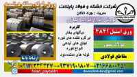 ورق استیل4841 -فولاد استیل4841-1.4841- استیل310