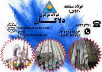 فولاد 1.5920، فولاد سمانته 1.5920، فولاد 18CrNi8