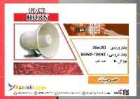 پخش کننده بلندگو دزدگیر