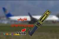 فروش اسکنر بدنی فرودگاه