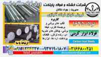 فولاد 1645-ميلگرد 1645-فولاد کربنی- فولاد برشکاري