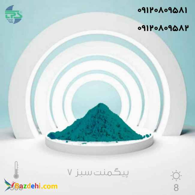 خرید و فروش پیگمنت سبز