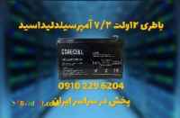 فروش باتری اطفا حریق سیلد اسید