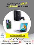 کنسول بازی و گوشی لوازم جانبی نو وکارکرده قسطی مشهدwww.hamihamrahvip.ir