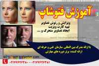 آموزش فتوشاپ