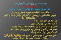 انجام پایان نامه و رساله دکتری