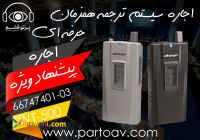 اجاره سیستم ترجمه همزمان و تورگاید