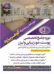 آموزش پوست و مو و زیبایی و لیزر