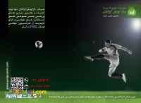 یارا پویش ایرانیان تولید کننده چمن مصنوعی