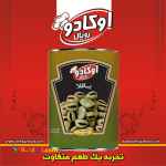 کنسرو باقلا اوکادو 