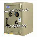 جابجایی گاوصندوق کاوه،بازگشایی گاوصندوق کاوه09129639434