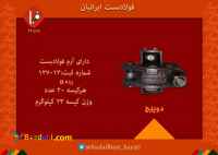 بست دوپیج فولادبست ایرانیان