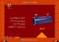 بست  اتصال فولادبست ایرانیان