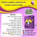 آموزش تند خوانی و تقویت حافظه