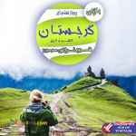 آفر تور تفلیس گرجستان