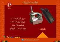 بست تک پیچ فولادبست ایرانیان