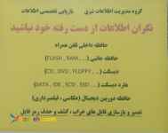 بازیابی تخصصی اطلاعات