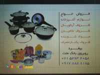 لوازم آشپزخانه نورینه بیغرد