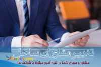 موسسه تدبیر مشاوران ساحل