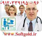 نرم افزار مدیریت مطب