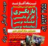 موسسه فرهنگی هنری برکه