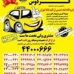 ترانسفر فرودگاه امام خمینی به هتل 