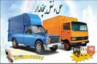 وانت بار تلفنی یخچالداران یزد