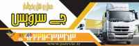 اعلام بار کامیون یخچالداران ایلام 