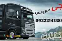 اعلام بار کامیون یخچالداران ماکو