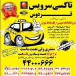 پیک موتوری نزدیک ترمینال غرب 