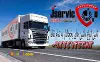حمل و نقل باربری یخچالداران مهاباد 