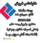 خدمات ومشاوره بیمه ای وآموزش کامپیوتر و حسابداری