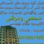 شرکت تاسیساتی شایان اجرای پروژه های تاسیساتی،لوله کشی آب و گاز،شوفاژ،موتورخانه و….